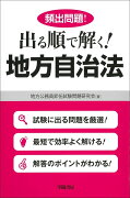 超頻出問題！出る順で解く！地方自治法