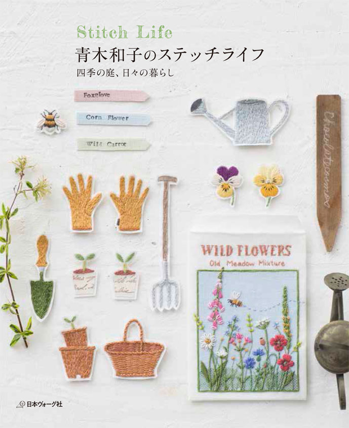 青木和子のステッチライフ 四季の庭、日々の暮らし [ 青木和子 ]のサムネイル