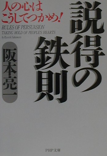 説得の鉄則