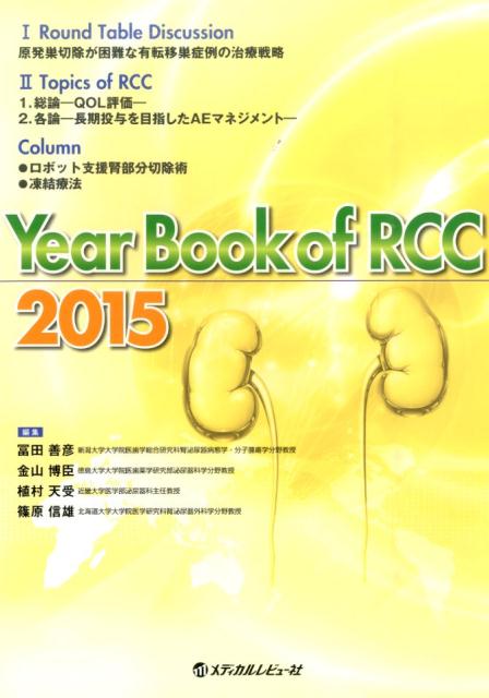 Year　Book　of　RCC（2015）