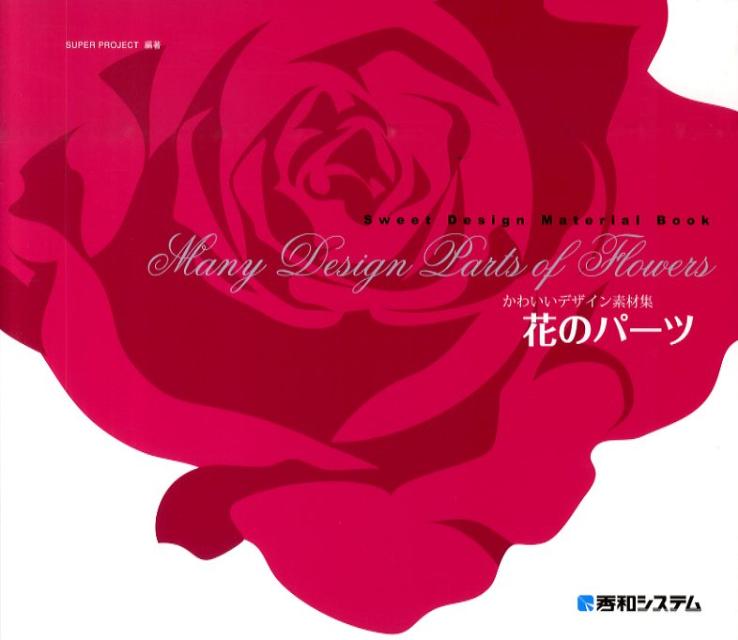 花のパーツ