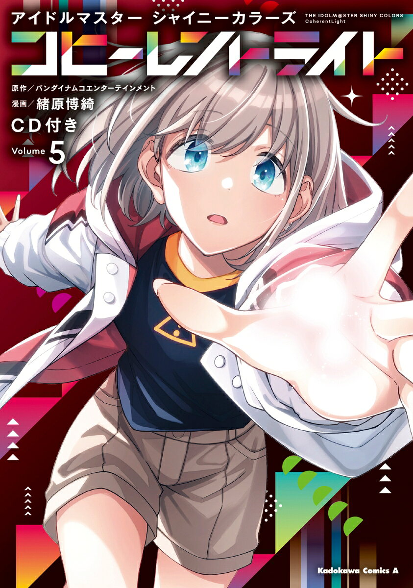 アイドルマスター シャイニーカラーズ コヒーレントライト 5巻CD付き