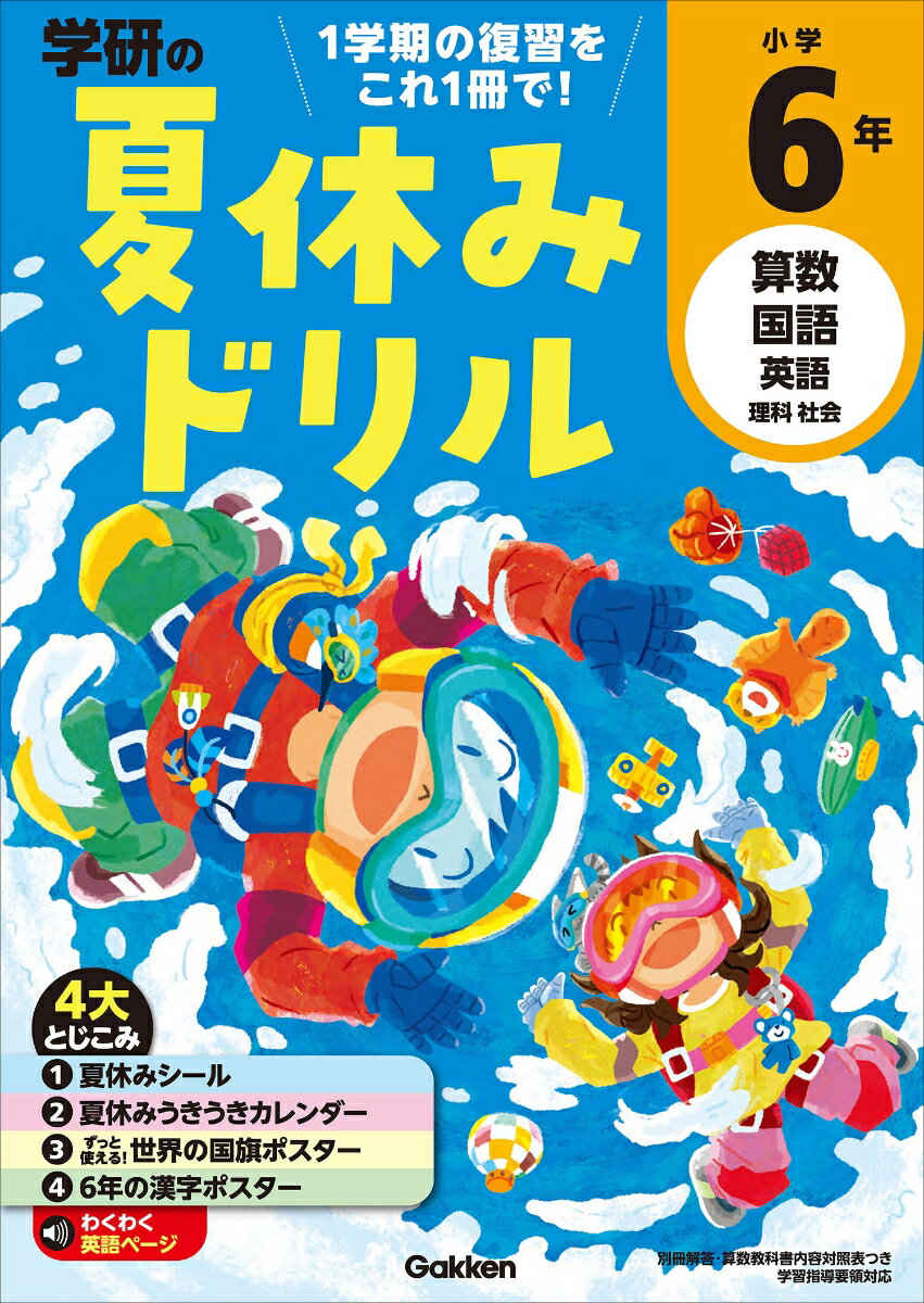 楽天楽天ブックス小学6年 （学研の夏休みドリル） [ 学研プラス ]