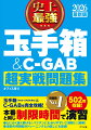 圧倒的Ｎｏ．１！掲載問題５０２問。解決パターン習得で得点アップ。「速く解く」ことにこだわったわかりやすい解説！本番と同じ問題数・制限時間の「模擬テスト」で合格判定！セルフチェックができる簡易版性格テストを収録！切り離しができる別冊解答で答え合わせもらくらく！