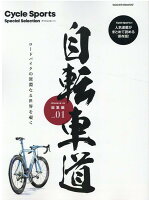 自転車道総集編（vol．01）