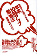 無理なく続けられる年収10倍アップ勉強法