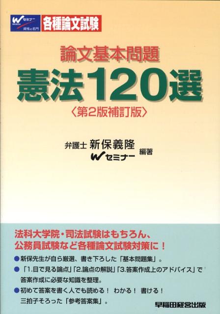 憲法120選第2版補訂版