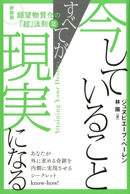 今していることすべてが現実になる（2）