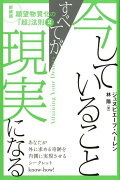 今していることすべてが現実になる（2）