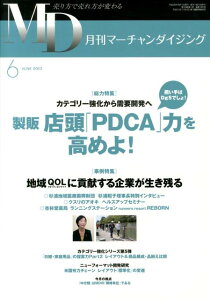 月刊マーチャンダイジング（2013年6月号）