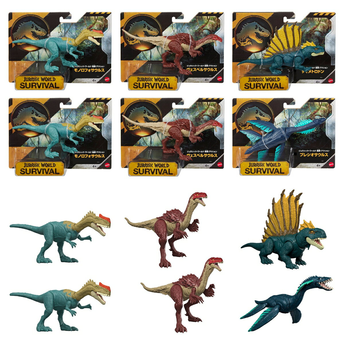 【内容】「ジュラシック・ワールド」に登場する恐竜からインスパイアされた、スリリングなアクションで遊べるフィギュア！ 群れをなして狩りや攻撃をすることで知られる肉食や草食恐竜たちが勢ぞろいのシリーズ。
関節が可動させて、ポーズをとったり、バトルごっこを楽しめます。 恐竜の足にあるトラッキング・コードをスキャンすると連動する無料アプリ「ジュラシック・ワールド・プレイ」に対応しています。 ?&copy; Universal City Studios LLC and Amblin Entertainment, Inc. All Rights Reserved. 
【内訳】危険！アクション モノロフォサウルス JKL54×2、危険！アクション ディメトロドン JKL55×1、危険！アクション ヴェスペルサウルス JKL56×2、危険！アクション プレシオサウルス JKL57×2　計6点
【原産国】ベトナム【対象年齢】4歳〜
【Brandについて】大迫力のマテルのジュラシック フィギュア。
【ジュラシックワールド】恐竜と人間が共存する世界で巻き起こる驚きとスリルに満ちた冒険を描く大人気映画シリーズです。
【プレゼントに最適】お誕生日、クリスマスプレゼント、入園・入学祝いなど記念日でのプレゼントにぴったりです。【対象年齢】：4歳以上【商品サイズ (cm)】(幅×高さ×奥行）：21×15.2×6
