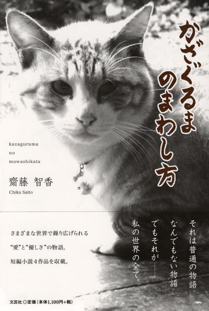 かざぐるまのまわし方