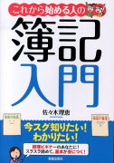 これから始める人の簿記入門