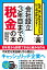 会社設立3年目までの税金の本