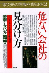 危ない会社の見分け方