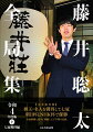 令和４年度下半期、藤井聡太はついに全冠制覇に王手をかけた。棋王、名人を獲得し七冠になるまでの３８局を詳細解説付きで振り返る。