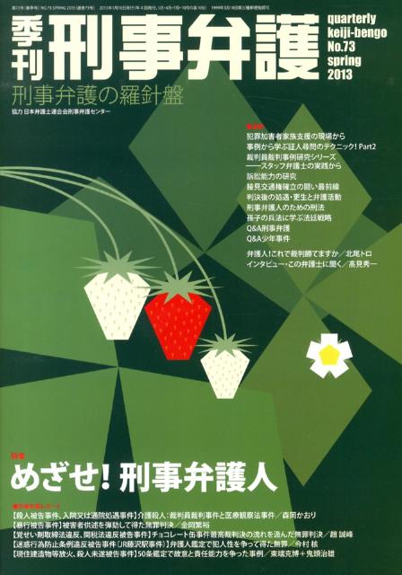 季刊刑事弁護（no．73（spring　20）