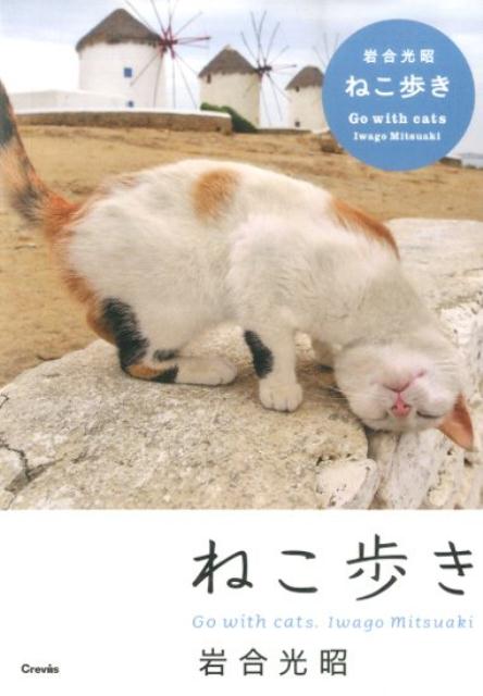 ねこ歩き