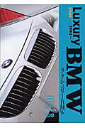 ラクシュリーBMW 1993～ 別冊CG 