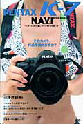 Pentax K-7 navi extra number ペンタックスK7の使い方 別冊CG 