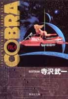 COBRA（VOL．4）
