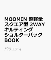 MOOMIN 超軽量 2WAYキルティングショルダーバッグ BOOK