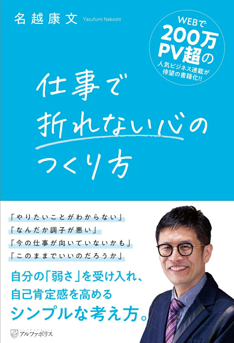 仕事で折れない心のつくり方