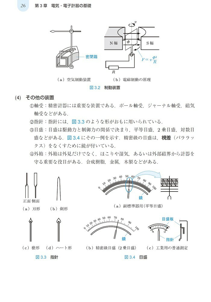 電気・電子計測(第4版) [ 阿部 武雄 ] 2