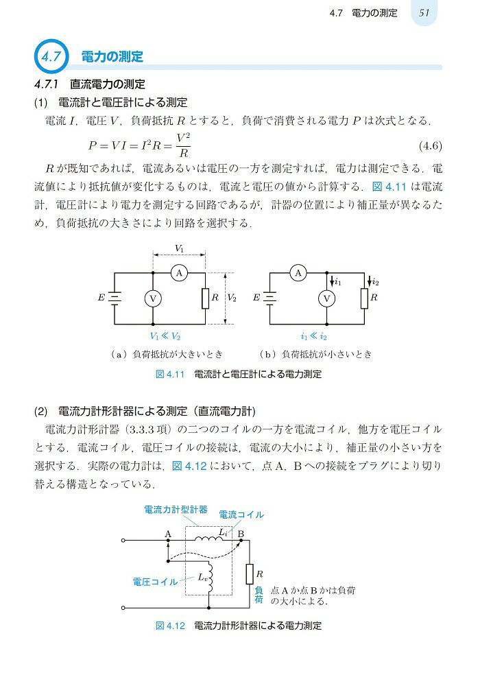 電気・電子計測(第4版) [ 阿部 武雄 ] 3