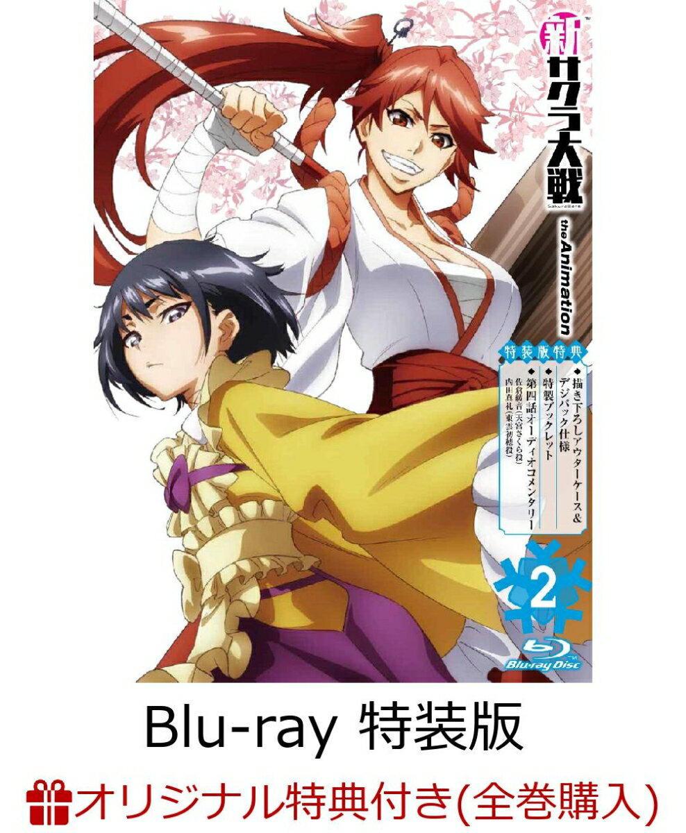 【楽天ブックス限定全巻購入特典対象】新サクラ大戦 the Animation 第2巻 Blu-ray特装版（アクリルスタンド）【Blu-ray】