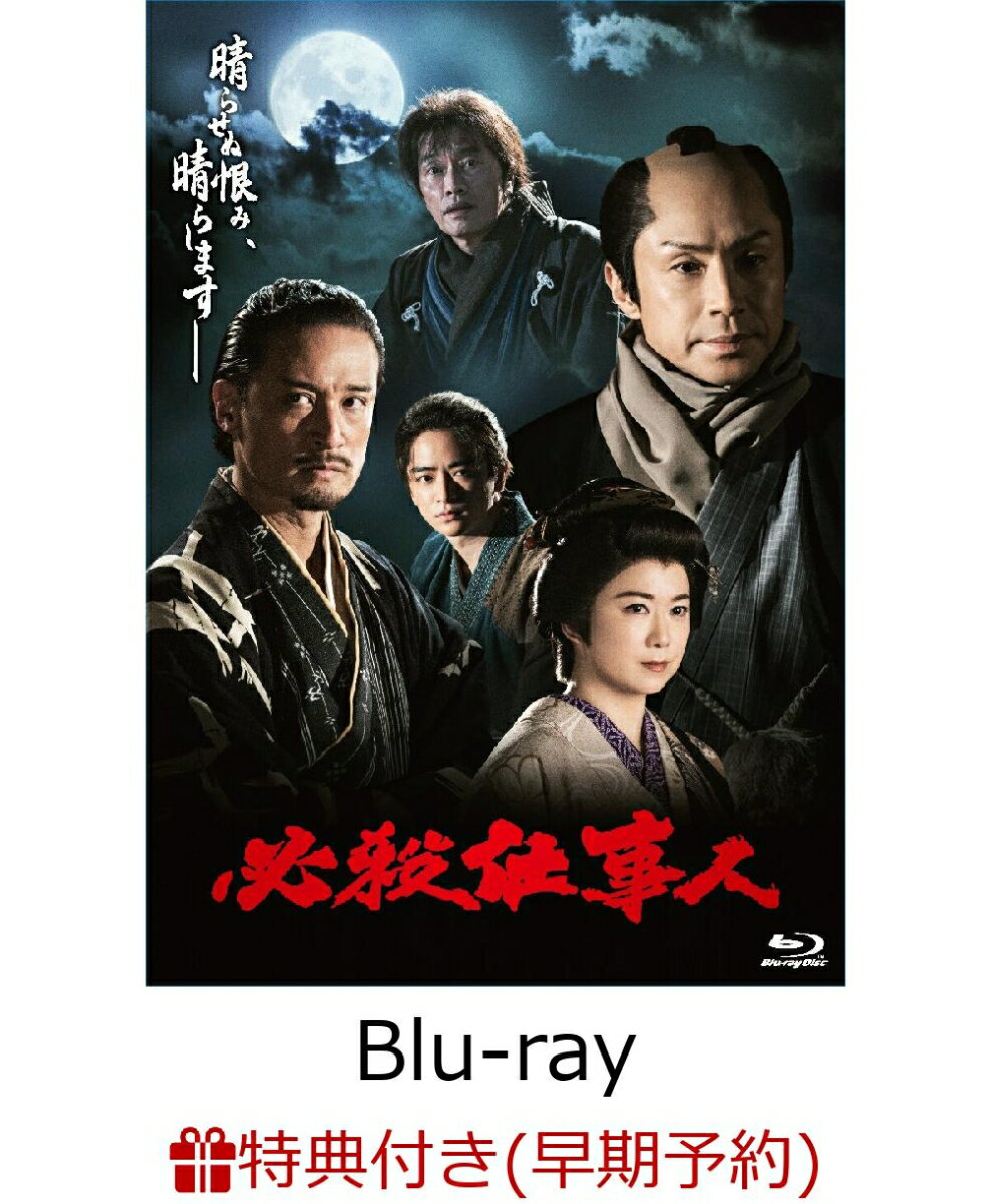 【早期予約特典】必殺仕事人(2023年1月8日放送)【Blu-ray】(ミニポスター)