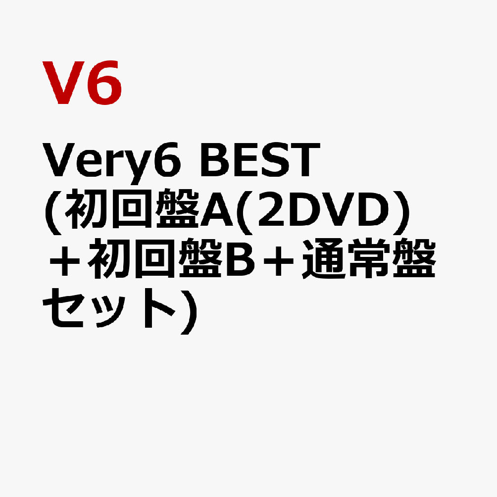 Very6 BEST (初回盤A(2DVD)＋初回盤B＋通常盤セット) [ V6 ]
