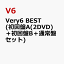 Very6 BEST (初回盤A(2DVD)＋初回盤B＋通常盤セット)