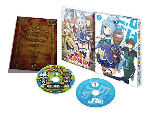 この素晴らしい世界に祝福を! 第1巻