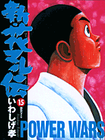 第15巻