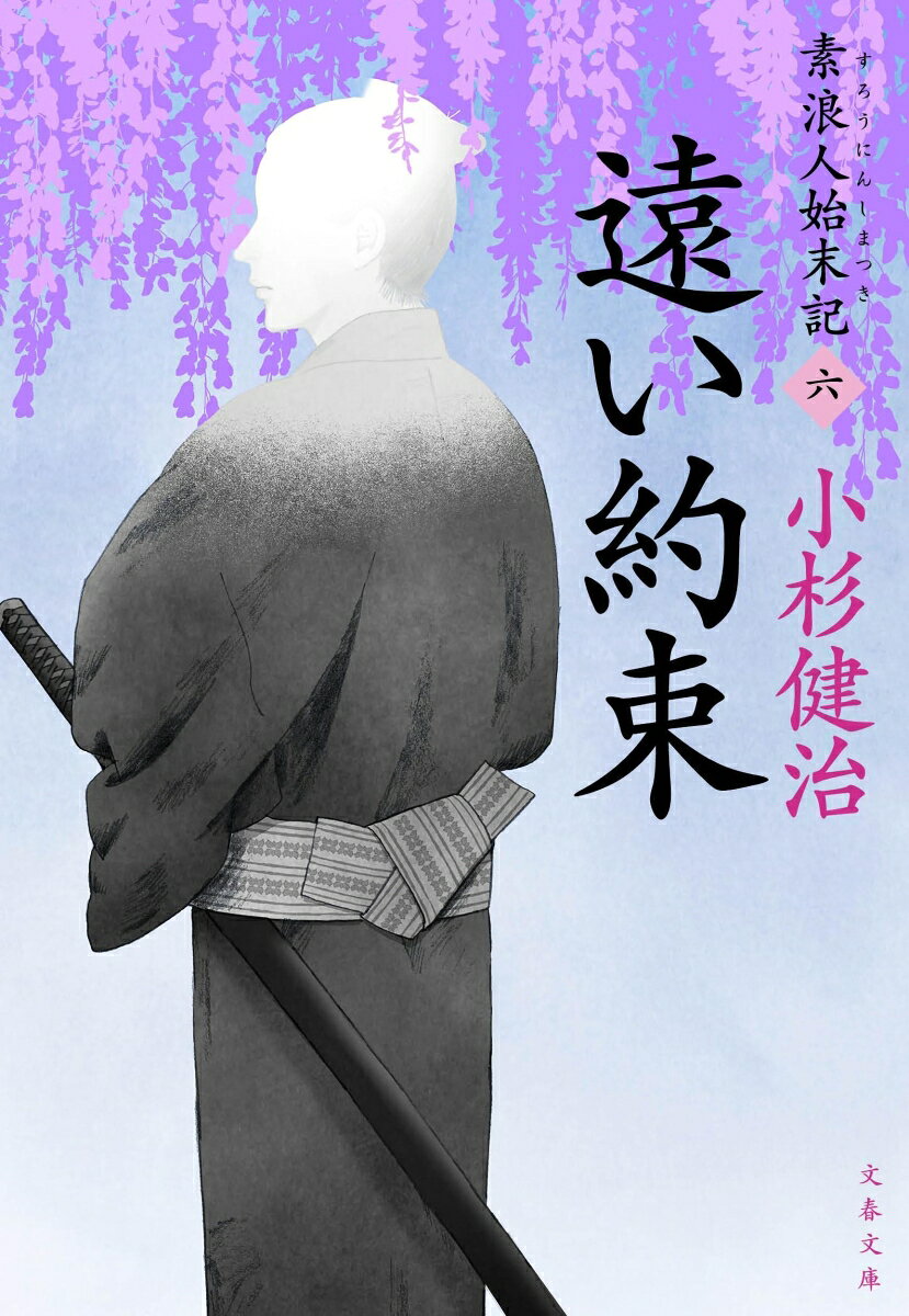 遠い約束