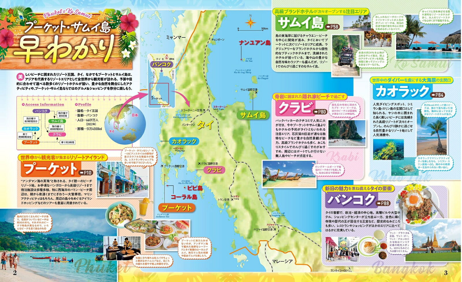 るるぶプーケット・サムイ島'24 （るるぶ情報版） [ JTBパブリッシング 旅行ガイドブック 編集部 ] book-20982372 楽天ブックス サンプル画像3