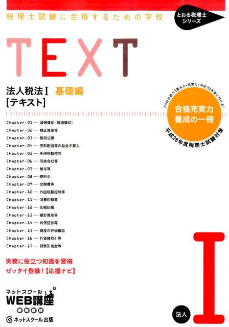 ３つの合格力（基本力＋充実力＋決定力）を身に付ける！合格充実力養成の一冊。