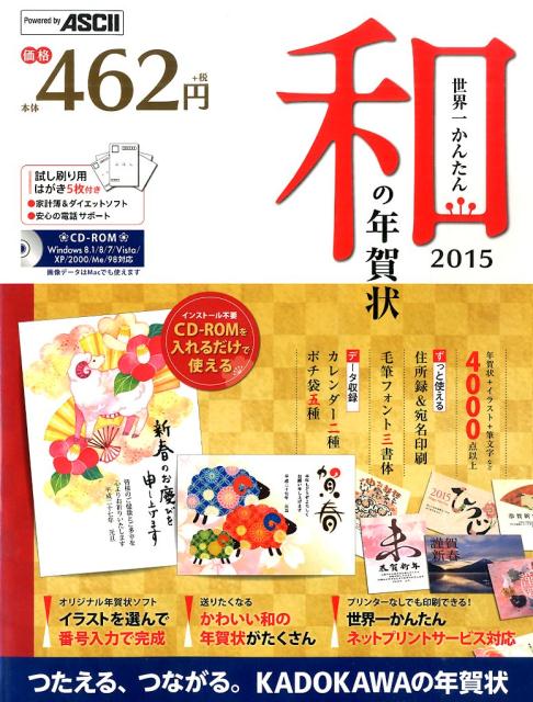 世界一かんたん和の年賀状（2015）