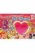スイートプリキュア♪プリキュア・スイーツレシピ34