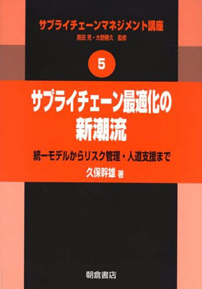 サプライチェーン最適化の新潮流