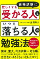 すぐできるのに、９割の人がやっていないとっておきの勉強テクニックベスト５０！