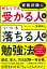 資格試験に忙しくても受かる人といつも落ちる人の勉強法