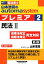 山本浩司のオートマシステム プレミア 2 民法2 第4版 2,160円