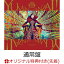 【楽天ブックス限定条件あり特典】ユーミン万歳！~松任谷由実50周年記念ベストアルバム~ (通常盤 3CD)(アクリルコースター(絵柄B)(ファミリーマート受け取り限定))