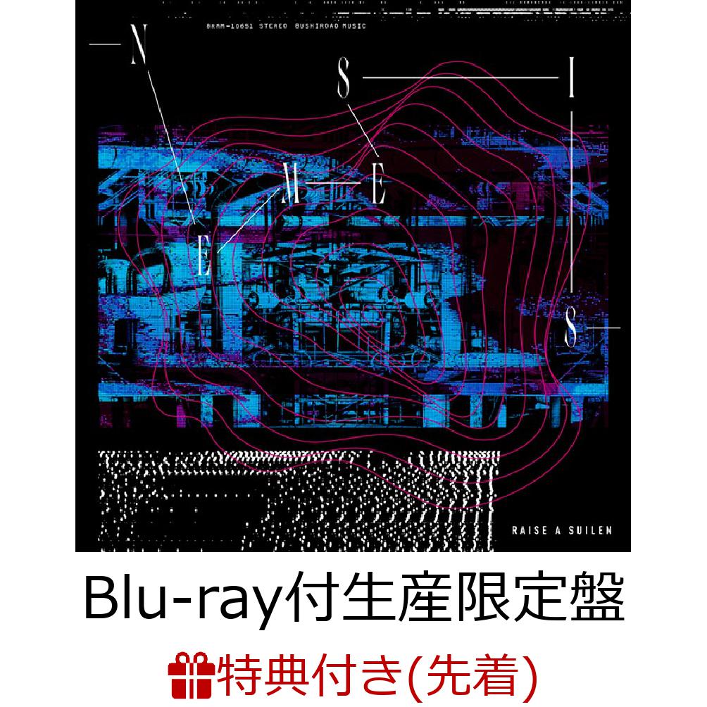 【先着特典】-N-E-M-E-S-I-S-【Blu-ray付生産限定盤】(L判ブロマイド) [ RAISE A SUILEN ]