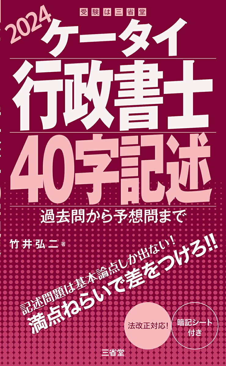 記述問題は基本論点しか出ない！満点ねらいで差をつけろ！！法改正対応！暗記シート付き。