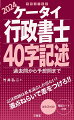 記述問題は基本論点しか出ない！満点ねらいで差をつけろ！！法改正対応！暗記シート付き。