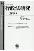 行政法研究 第15号