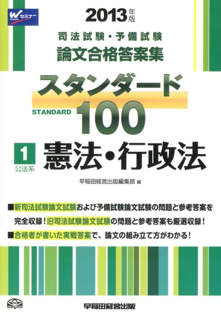 スタンダード100（2013年版　1）